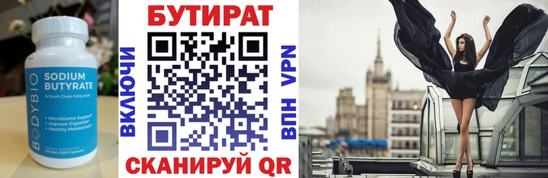 OMG как войти Орехово-Зуево Бутират бутандиол